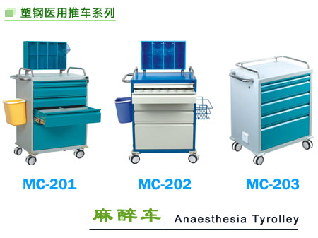 MC-201-203护理车